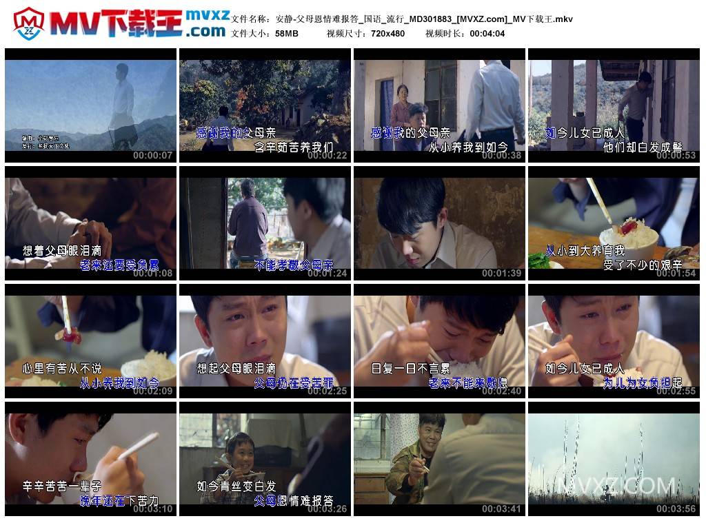 安静-父母恩情难报答_国语_流行_MD301883